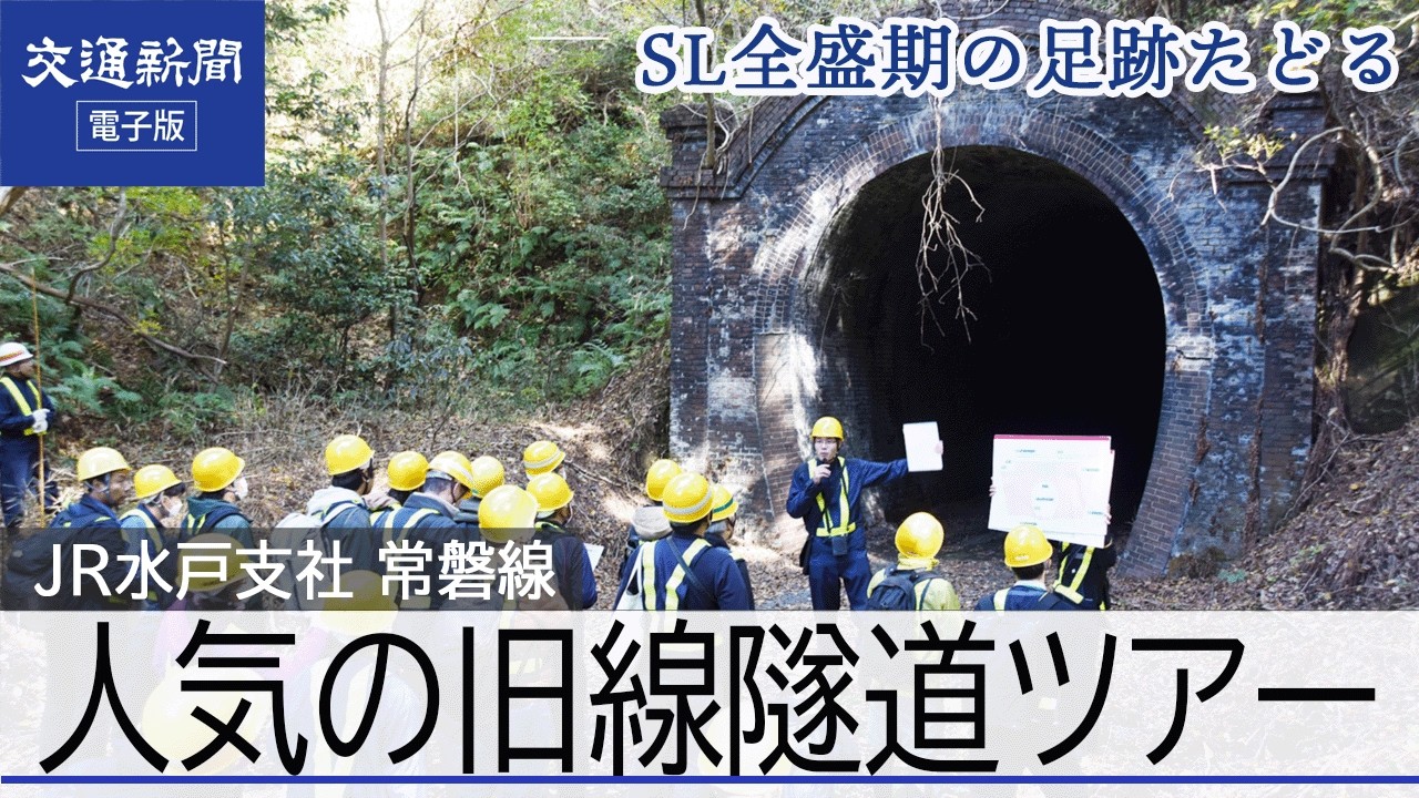 交通新聞 電子版｜JR東海鉄道倶楽部 ファン考案グッズでクラファン