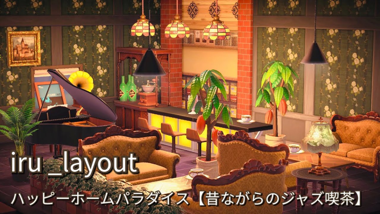 あつ森】ハピパラ『昔ながらのジャズ喫茶』 - YouTube
