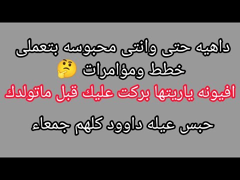 حبس حلميه ونيرمين وبهتان افيونه و فيسو الرجوله فى ذمه الله اتفاق داهيه ومرات فيسو فى الحبوسات