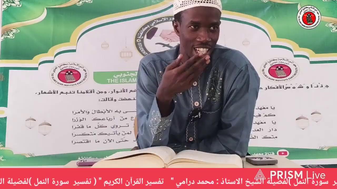 Transmisión en directo de قناة معهد النور الإسلامي بكانفغ ( TV )