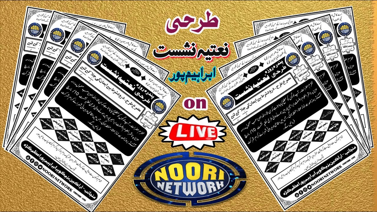 75 वीं नशिस्त बज़मे गौहर | Azimusshan natiya nashist ibrahimpur | Live noori network