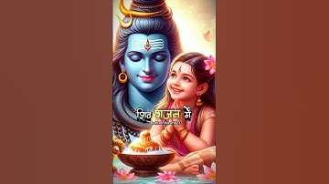 Shiv Vaani 3 |जो सुख पायों शिव भजन में |Bholenath Status |Mahadev Status Video |#mahadev #shorts
