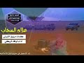 علام السحاب اليا تزبر يجيب اقصاي كلمات مرزوق الثبيتي اداء المبدع نياف تركي 