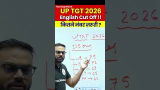 UP TGT English Cut Off Marks 2026 | UP TGT English Qualifying Marks 2026 #shorts #uptgt2026
