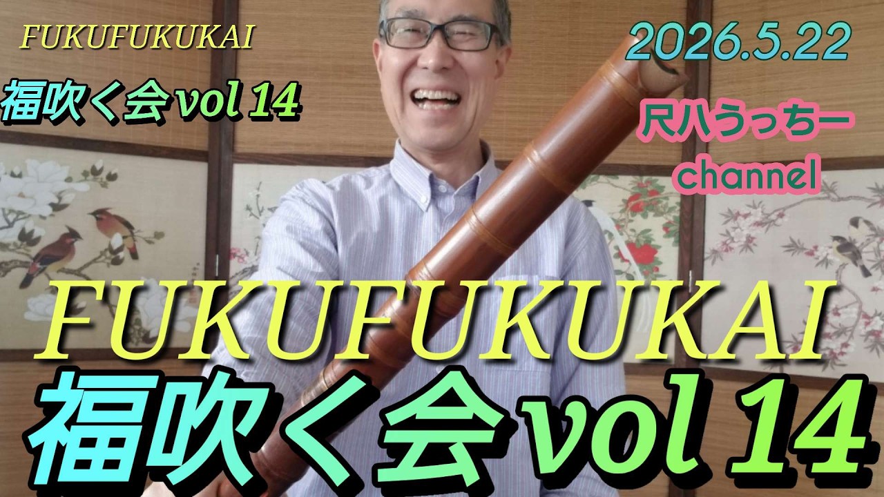 Fukufukukai vol. 14 - YouTube