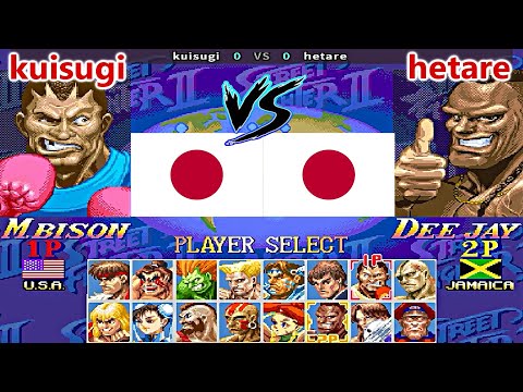 Super Street Fighter II X: Grand Master Challenge - kuisugi vs hetare