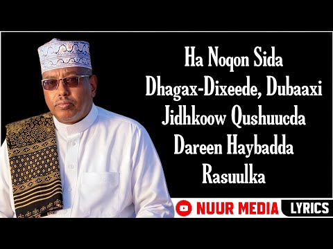 OMAR ADEN 2026┇DAREEN HAYBADDA RASUULKA┇► QASIIDO LYRICS