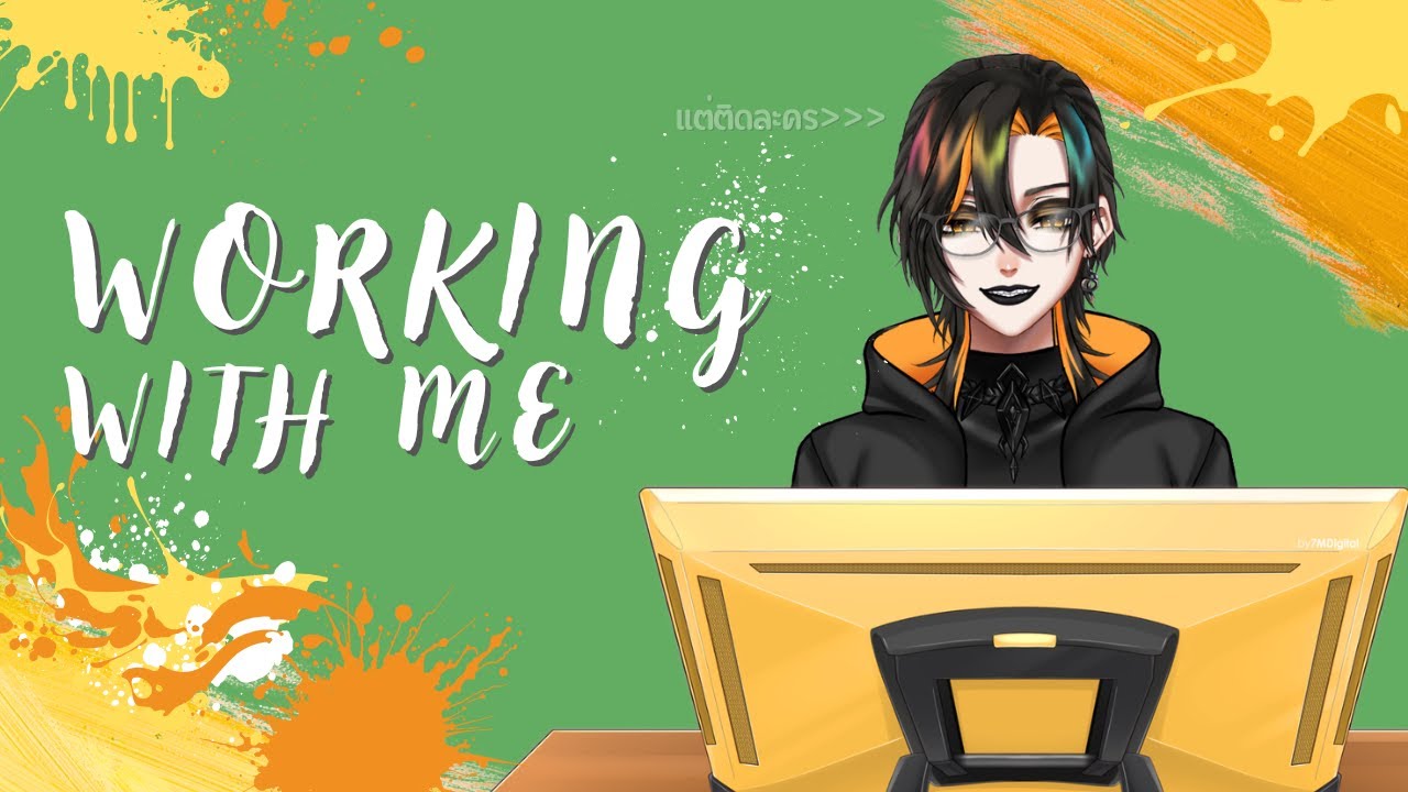 【Live】Working With me | แต่ติดละครอยู่ง่ะ