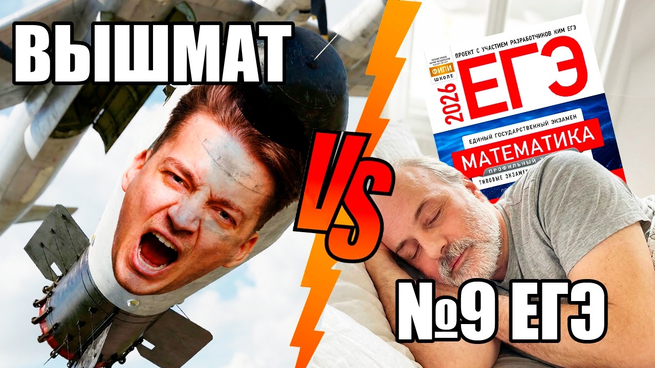 ВЫСШАЯ МАТЕМАТИКА НА ЕГЭ??? | ГРОБОВАЯ ЗАДАЧА ИЗ ПЕРВОЙ ЧАСТИ!