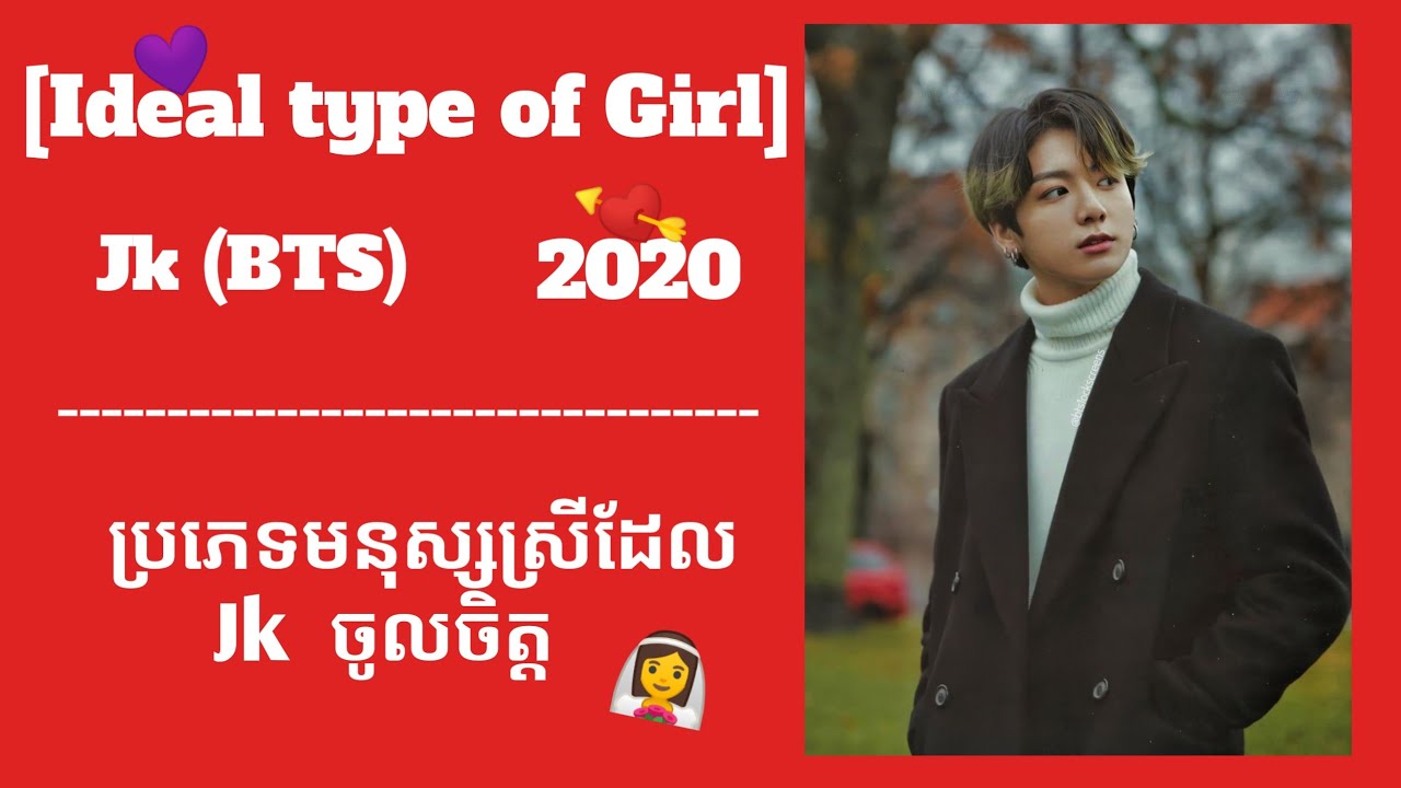 [Ideal type of Girl] (2020) - Jungkook (BTS) ប្រភេទមនុស្សស្រីដែល