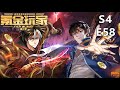 《氪金玩家》 第4季 第58集 (最新)
