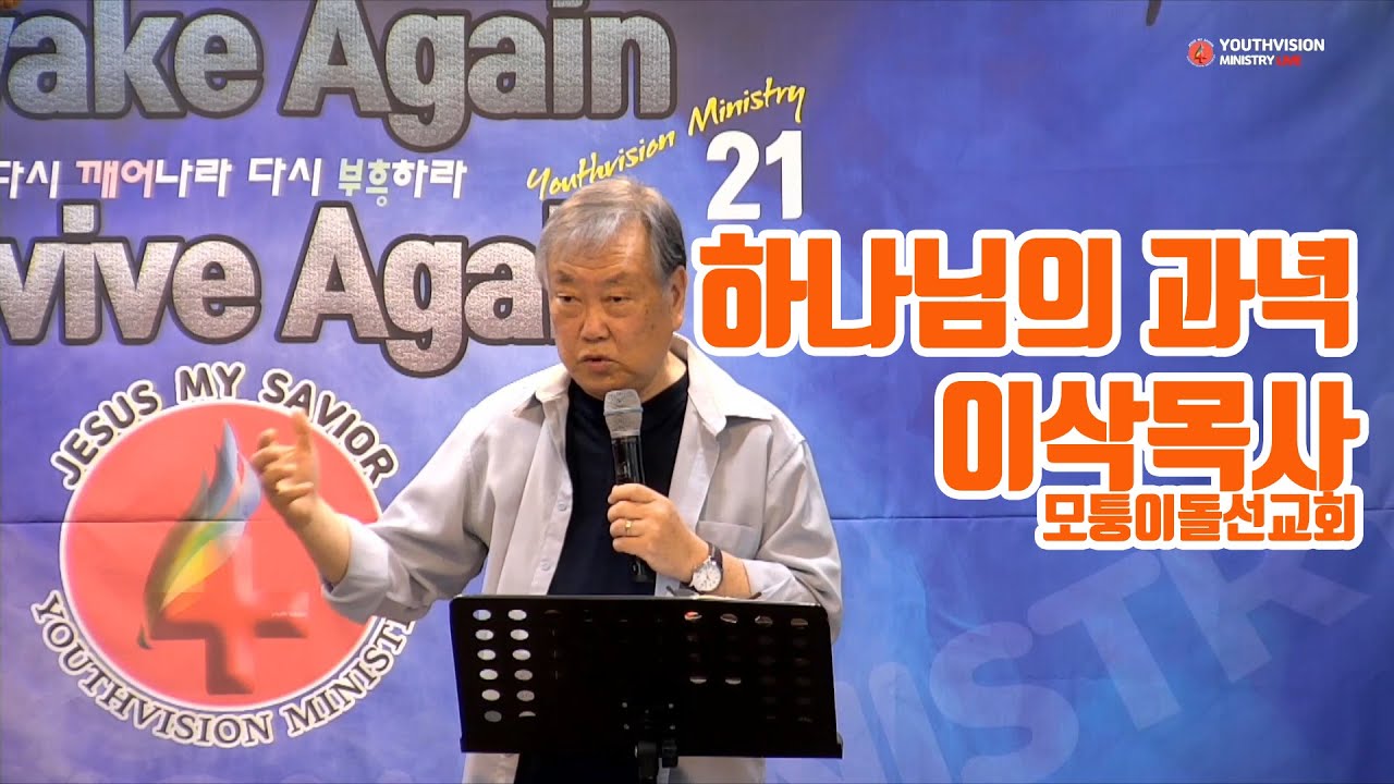 [감동메시지] 이삭 목사님(모퉁이돌선교회)  