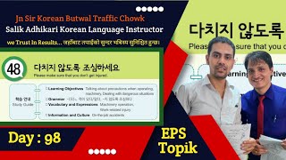 Eps Topik Text Book lessons-48 | Jn Sir Korean Butwal | Salik Adhikari Korean Language Instructor