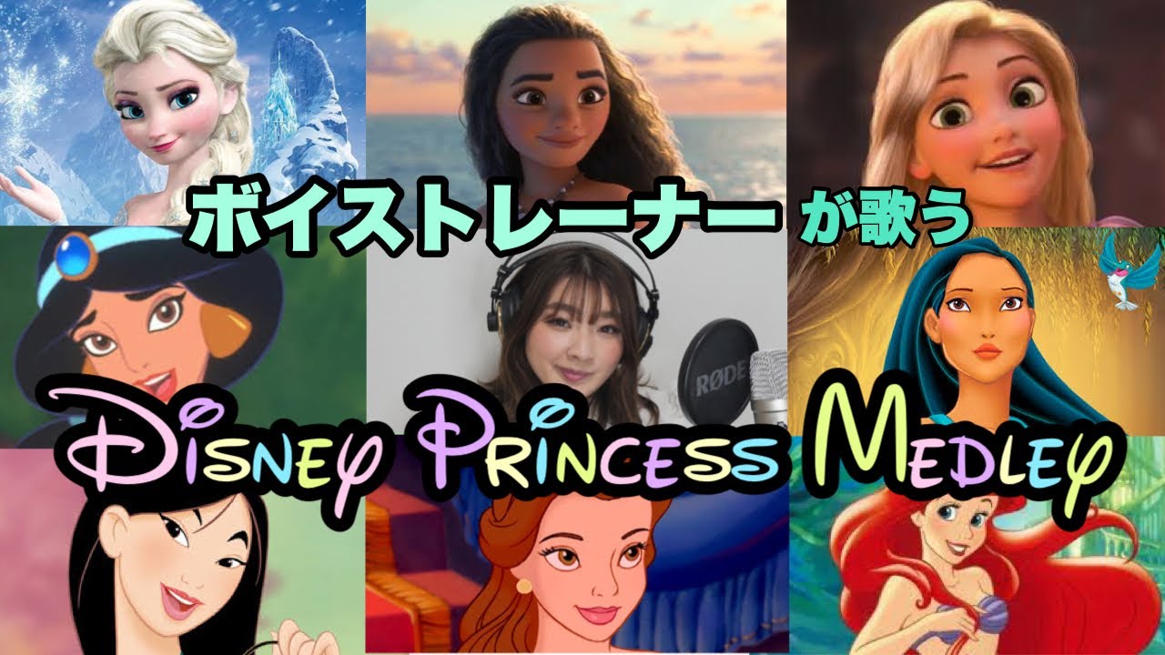 Disney Medley 歌ってみた 英語 Youtube