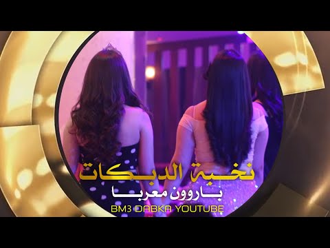 دبكة تقطيع صالة نجمة الشرق الجزء الثاني العرق المعتق احمد سليمان