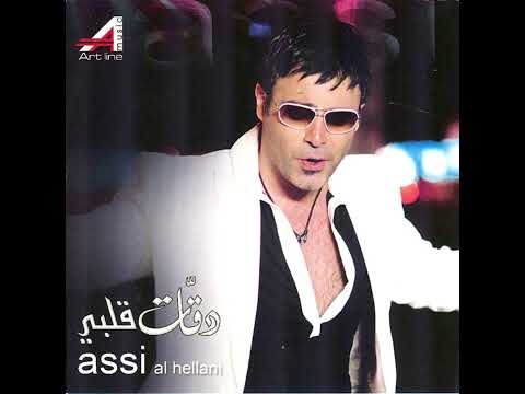 عاصي الحلاني جن جنوني 