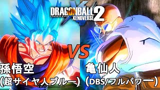 ドラゴンボールゼノバース2 宇宙サバイバル編1-17 孫悟空(超サイヤ人