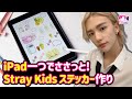 GoodNotesのダイアリーデコにピッタリ, iPadでStrayKids ステッカー作りㅣ Duckjil(ドクジル)ライフのヒント EP.18ㅣ⽇本語 SUB