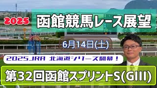 2025年 函館競馬場 函館スプリントS レプリカゼッケン レイべリング 2025年 函館競馬場 函館スプリントS レプリカゼッケン レイべリング