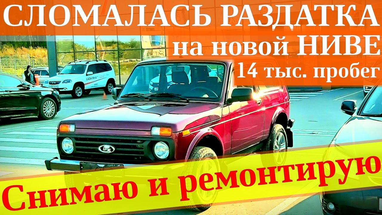 НИВА 21214 Legend Замена подшипника в раздатке - YouTube