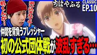 ちはやふる 同時視聴