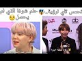 جولة انستغراميةبتس /جيمين و تحدث الانكليزي🖤🐥/حاسة شم كوك🐰/اعجاب تاي ب../شجار كوك و جين