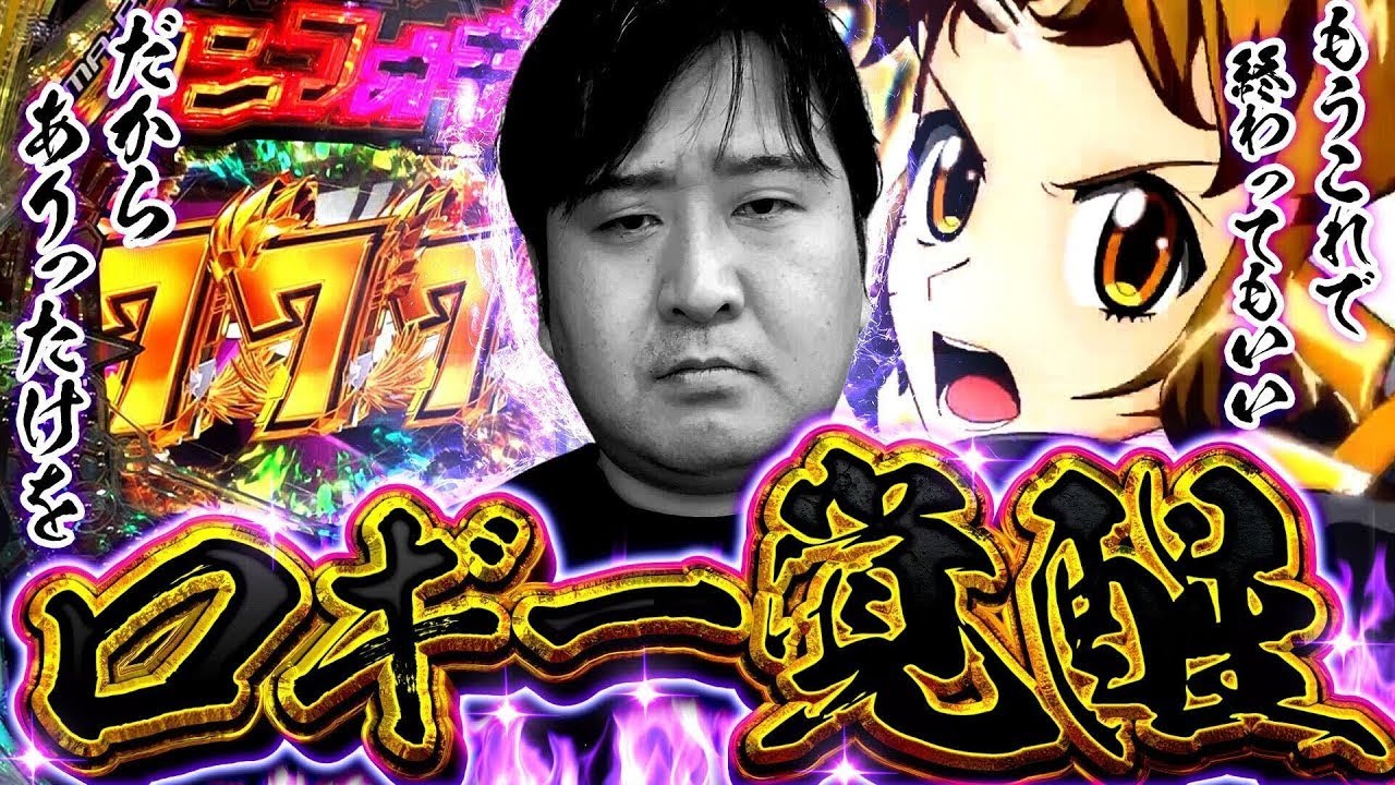 絶好の台で大量出玉をGETせよ！】パチンコ実戦塾外伝 山ちゃんロギ
