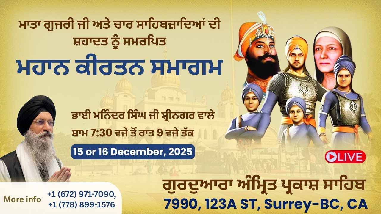 Shaheedi Kirtan Samagam | Bhai Maninder Singh Ji | Gurudwara Amrit Parkash Sahib | Dec 15–16