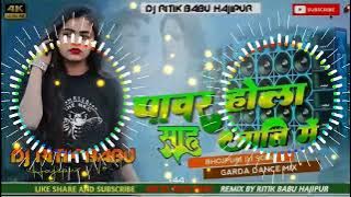 पावर होला खाली साह जाती मे रे। साहु जी के Dj गाना | Sah Ji New Dj Song | सहुआन जी के गाना DJ | Ritik