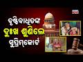 From Poverty to Hope | Supreme Court Brings Justice for Blind Son &amp; Mother