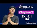 Class 10th Chap.-5 | Ex. 5.1 Q4 | Samantar Shreni | Gujarati Medium | The Unlock Ganit| @math