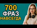 Секретный English архив ! Начни ДУМАТЬ на АНГЛИЙСКОМ ! английский на фоне