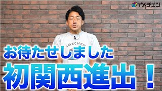 イメチェン関西初進出！兵庫県神戸市で定額制リフォームが対応可能になりました！