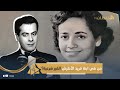 حبيبة سمير صبري وأبوها مكنش راضي يصرف عليها أين ذهبت ميمي ابنة فريد الأطرش غير الشرعية مين والدتها حبيبة سمير صبري وأبوها مكنش راضي يصرف عليها أين ذهبت ميمي ابنة فريد الأطرش غير الشرعية مين والدتها