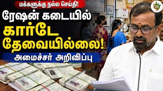 ரேஷன் கார்டு இல்லாம பொருள் வாங்கலாமா? 😯🤔 screenshot 5