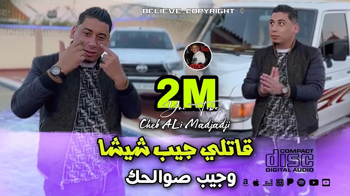 Cheb ALi Madjadji 2025 ©️ قاتلي جيب شيشا وجيب صوالحك/ QaTli Jib Chicha - ( OfiiciaL Music Video )