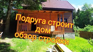 Дача/Подруга строит дом/ обзор стройки... видео