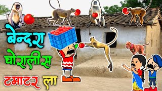 पकलू के 🍅 टमाटर ला बेंदरा🐒 हबक दिस 😂 // पताल 🍅 के चोरी 😧 // cg comedy 🤣 cartoon  by MOOLCHAND