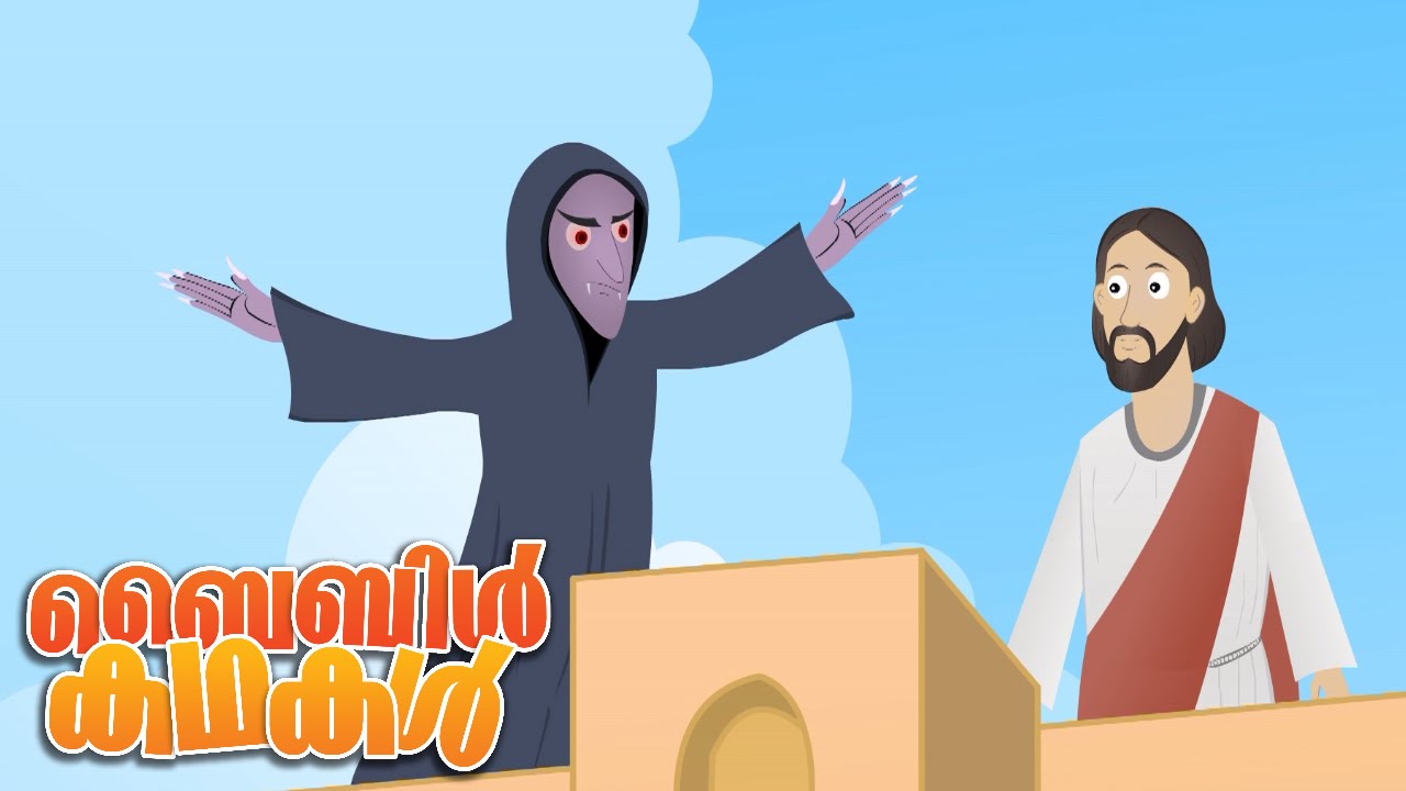 Three Temptations of Jesus! (Malayalam)- Bible Stories For Kids!