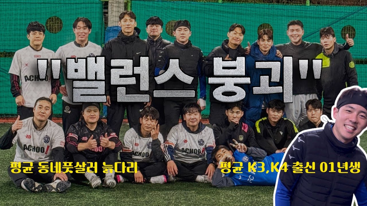 💀밸런스 붕괴 매치💀 비선출팀 vs K3/K4 경력자팀 I 비빌까? 비빔당할까?