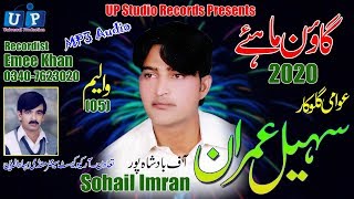 Sohail Imran Gon Mahiye 2020 (VOL 05)Part 01