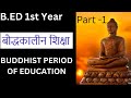 B.ED 1st Year || Education During Buddhist Period || Contemporary India and Education #bhuddhist