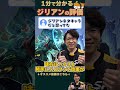 【SHG Evi】即ナーフもありえるイカれた性能!?1分で分かるジリアン評価解説! #shorts #leagueoflegends