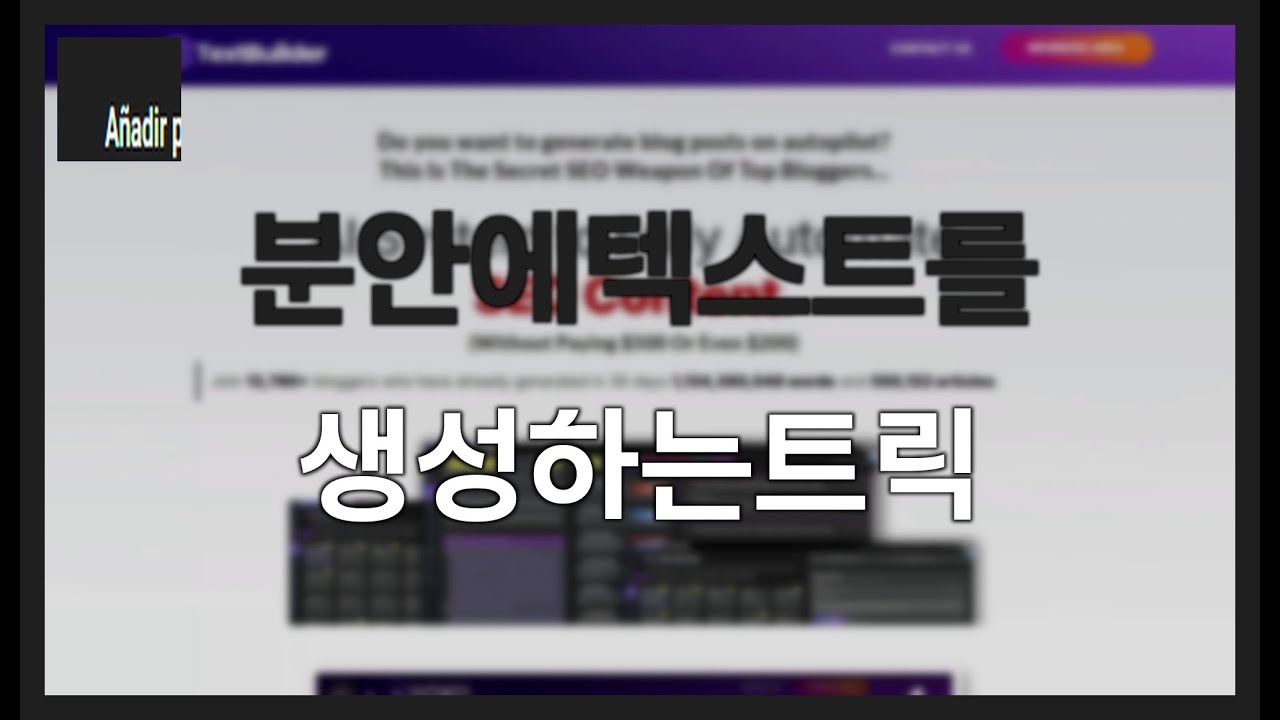 몇 분 안에 SEO 텍스트를 생성하는 TEXTBUILDER AI 트릭
