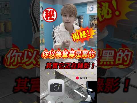 iPhone螢幕關閉也能錄影？！這功能真的要知道！！#小奎說通訊#買手機找小奎#全球通訊松山總店#iPhone#手機#通訊#台北市#松山區#無卡分期#手機教學#3C達人#黑螢幕#錄影技巧#偷拍#防偷拍