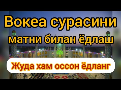 Вокиа сураси матни билан ёдлаш / Voqea surasi matni bilan yodlash.