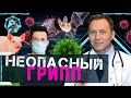 «Это всего лишь грипп…» Нужна ли вакцина? Егор Воронин. Ученые против мифов Z-4