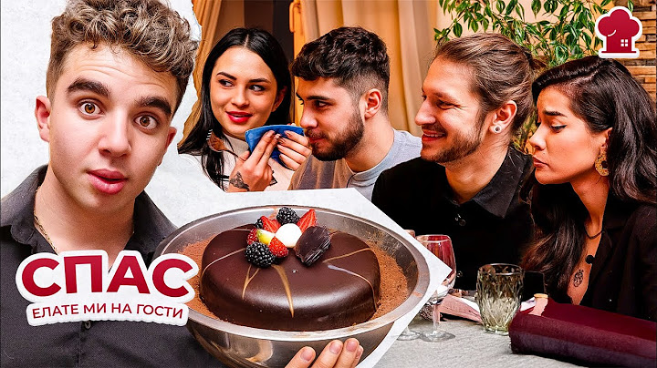 Криндж вечер със Спас - ”Елате ми на гости" S2 E14