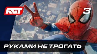 Прохождение Spider-Man (PS4) - Часть 3: Руками не трогать