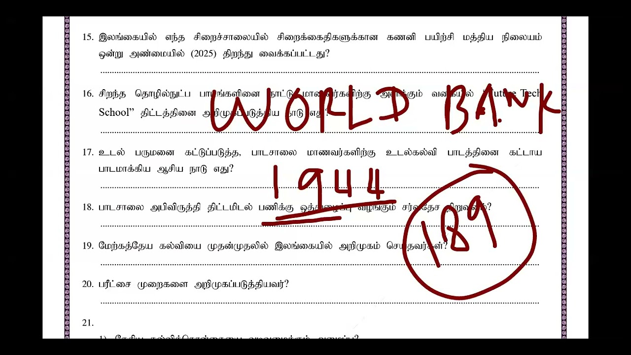 கல்விப்பொது அறிவு - 7     ஆசிரியர் சேவை போட்டிப்பரீட்சை 2026